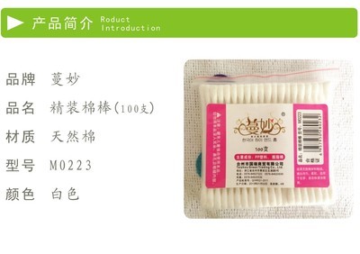 【蔓妙 100支精裝棉簽 貨號M-0223】價格,廠家,圖片,化妝棉,臺州市國瑞商貿-