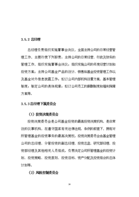 設立基金公司新增項目投資可行性建議報告