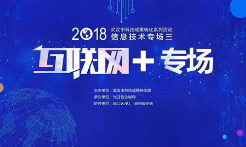 探索未來 網絡技術科技成果轉化項目征集，共筑智能互聯新生態